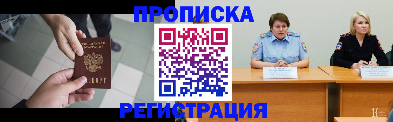 прописка штамп в Шимановске