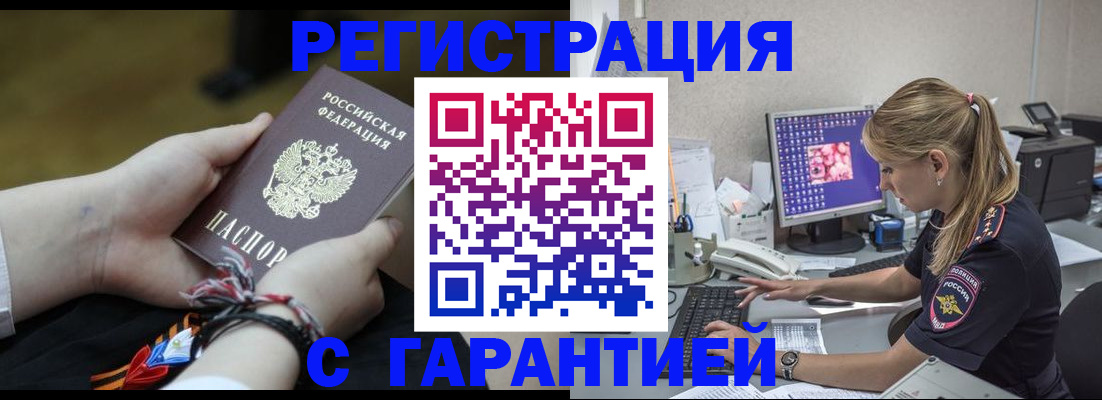 временная регистрация в Шимановске