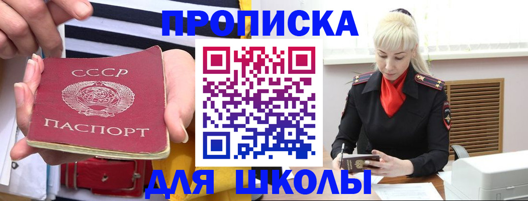 прописка регистрация в Шимановске