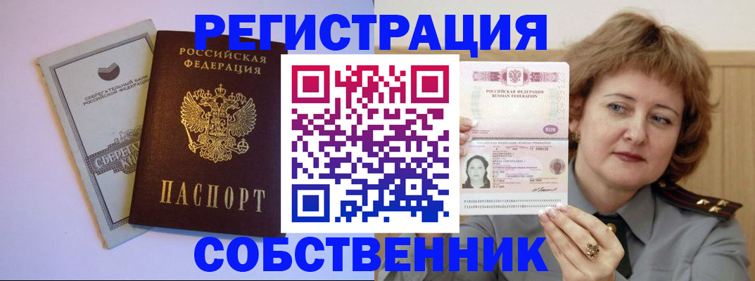 временная регистрация для всех в Шимановске