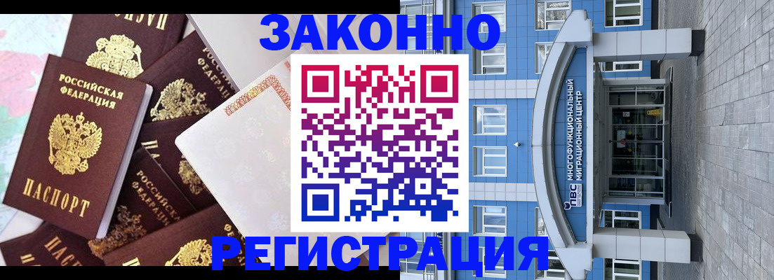 временная регистрация в Шимановске