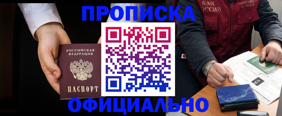 временная регистрация 2025 в Шимановске