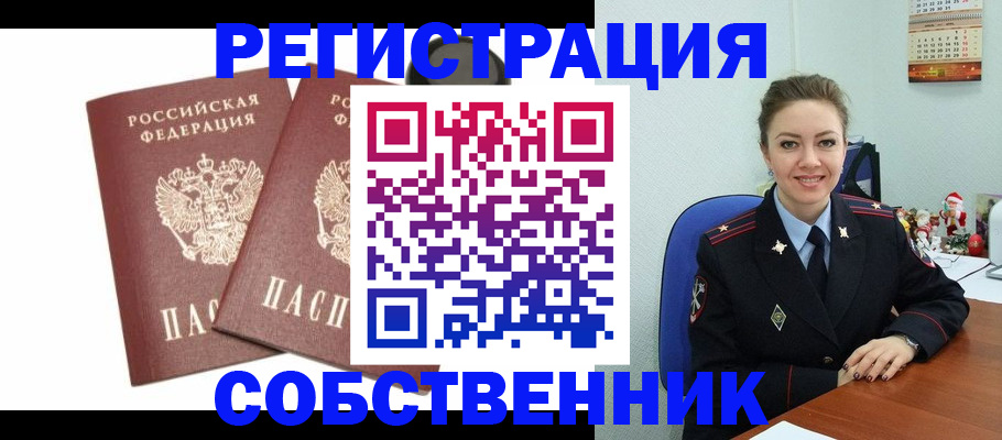 прописка ребенка в Шимановске