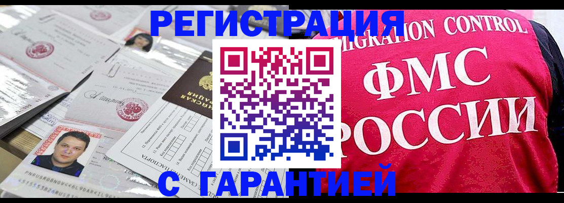 временная прописка в Шимановске